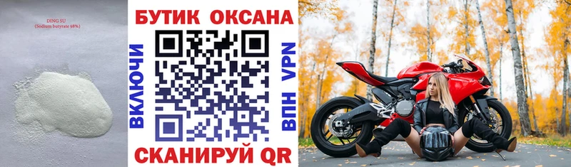 БУТИРАТ жидкий экстази  Калтан 