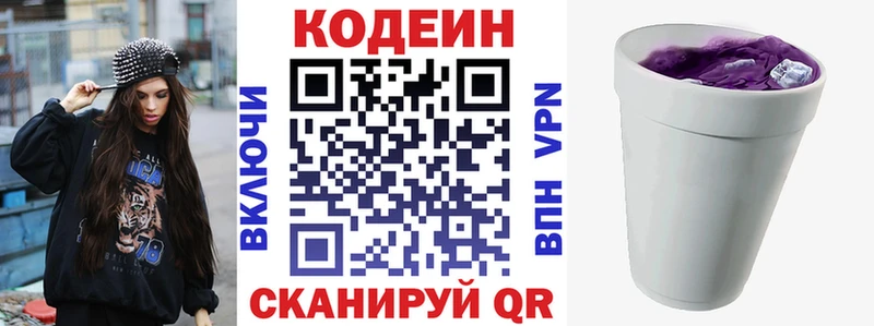 Кодеин Purple Drank  blacksprut tor  Калтан  где купить наркотик 